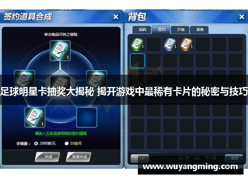 足球明星卡抽奖大揭秘 揭开游戏中最稀有卡片的秘密与技巧 足球明星卡抽奖大揭秘 揭开游戏中最稀有卡片的秘密与技巧