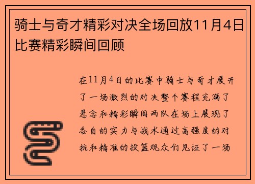 骑士与奇才精彩对决全场回放11月4日比赛精彩瞬间回顾