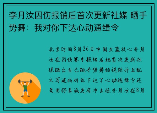 李月汝因伤报销后首次更新社媒 晒手势舞：我对你下达心动通缉令
