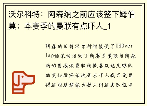 沃尔科特:阿森纳之前应该签下姆伯莫;本赛季的曼联有点吓人_1 沃尔科特:阿森纳之前应该签下姆伯莫;本赛季的曼联有点吓人_1